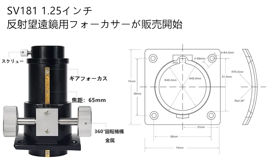 SVBONY SV181 1.25インチピニオンR＆P反射望遠鏡用フォーカサーが販売開始 doloremque