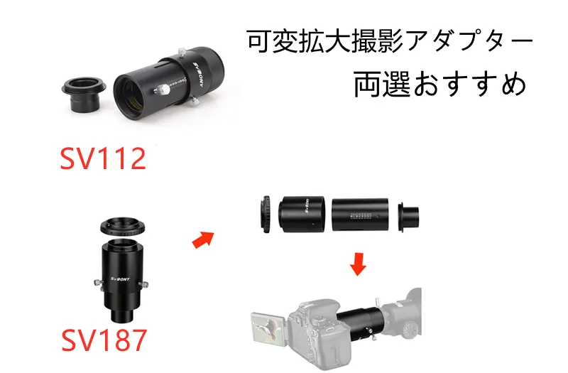 SVBONY 可変拡大撮影アダプター両選おすすめ doloremque