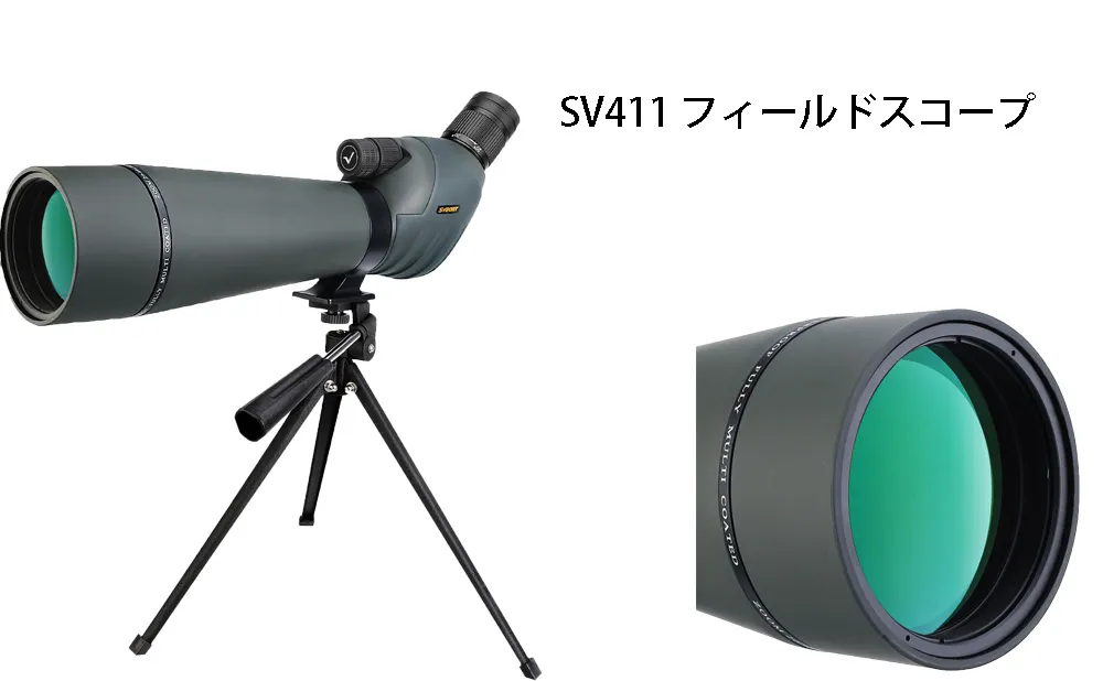 新製品 SV411フィールドスコープをオススメ doloremque