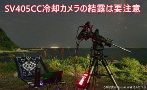 SV405CC冷却カメラの結露は要注意 doloremque