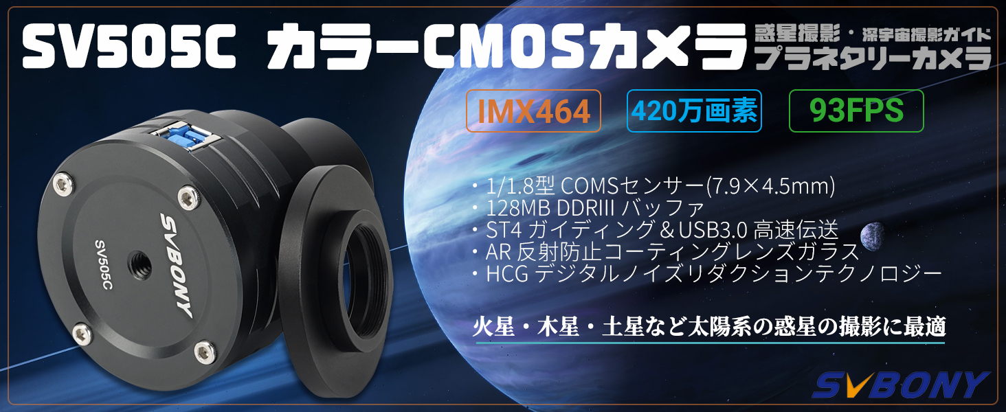 SVBONY SV505C カラーCMOSカメラ に関するFAQ