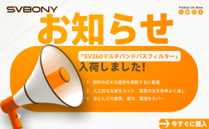 新製品「SV260 マルチバンドパスフィルター」入荷しました！ doloremque