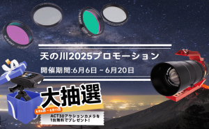 今月のイベント情報：天の川2025プロモーション開催中＆星の村天文台の星まつり応援プレゼントキャンペーン！ doloremque