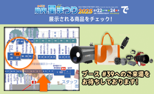SVBONY、第42回胎内星まつり2025に出展決定！新月の暗夜で新製品を体感＆SNS投稿で太陽フィルターをプレゼント doloremque