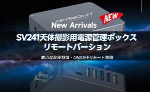 SV241 天文電源管理ボックス（リモート）：天体観測をより手軽に doloremque