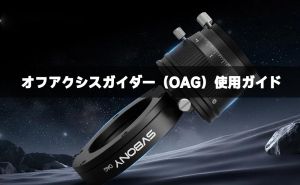  オフアクシスガイダー（OAG）使用ガイド doloremque