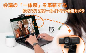 会議の「一体感」を革新するSVN W1 2Kオールインワン会議カメラ doloremque