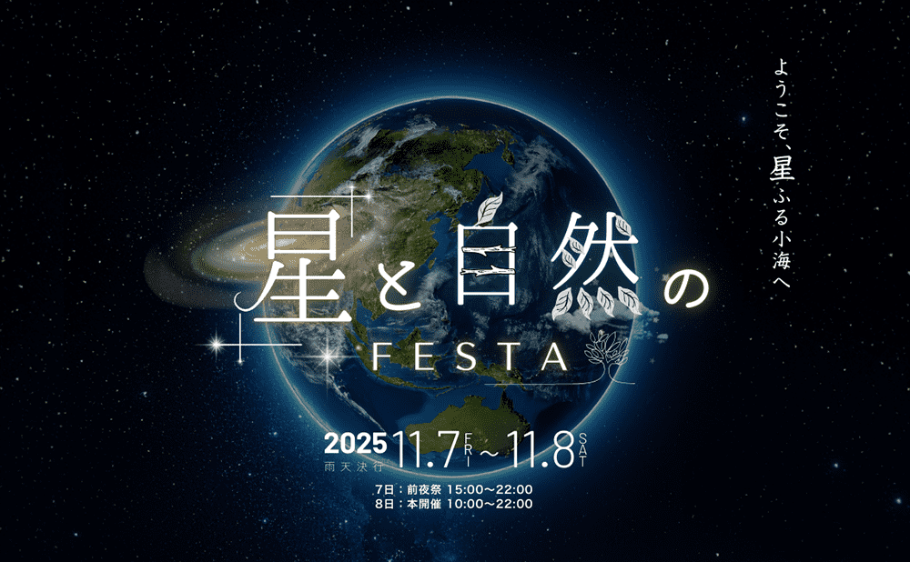 SVBONYが星フェス2025に出展！サンプル処分セールや新製品を一堂にご紹介