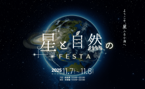 SVBONYが星フェス2025に出展！星フェス特典セールや新製品を一堂にご紹介 doloremque