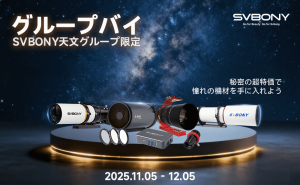 SVBONY天文グループ限定グループバイ――詳細説明 doloremque