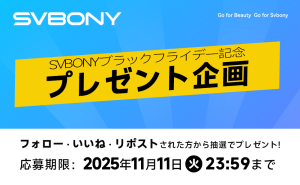 SVBONYブラックフライデー最大55%オフ！プレゼント企画で超豪華4大賞品が当たるチャンス doloremque