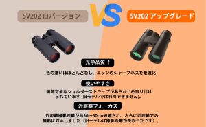 2025年最新 Svbony SV202 観鳥・星空観測両用 ED 双眼鏡：新型 vs 旧型 徹底比較レビュー doloremque