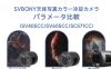 SVBONY天体写真カラー冷却カメラパラメータ比較