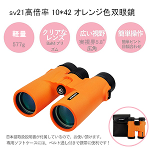 広視野双眼鏡 広視野双眼鏡