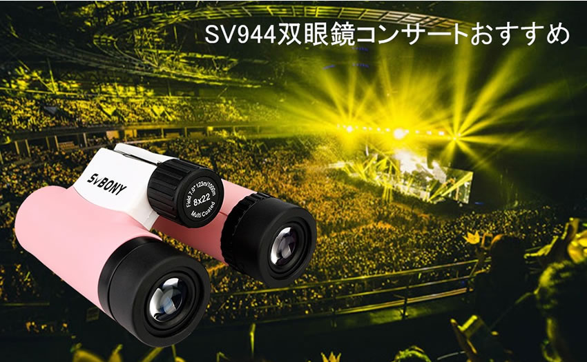 sv944-binoculars.jpg