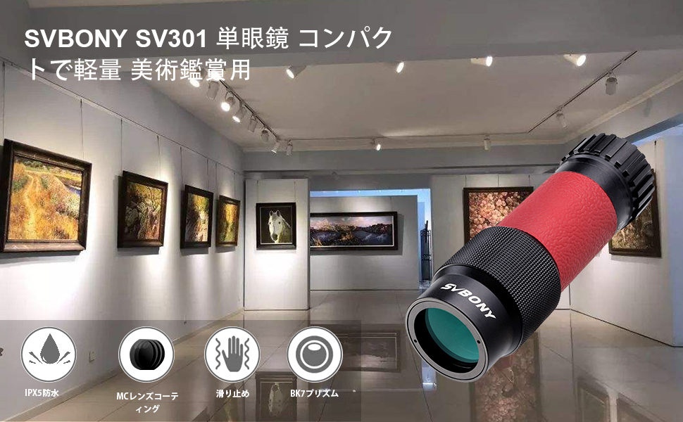 単眼鏡美術館 単眼鏡美術館