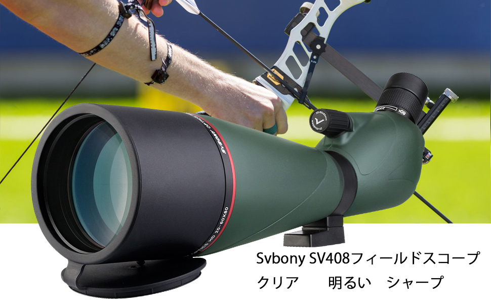  スポッティングスコープ