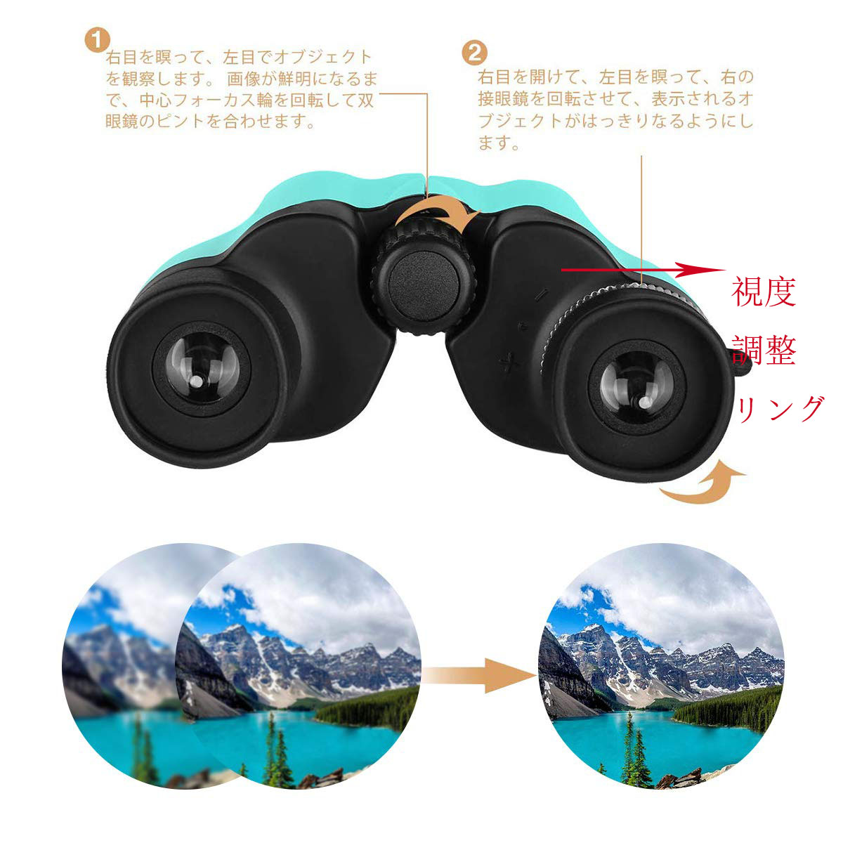 双眼鏡の調整方法
