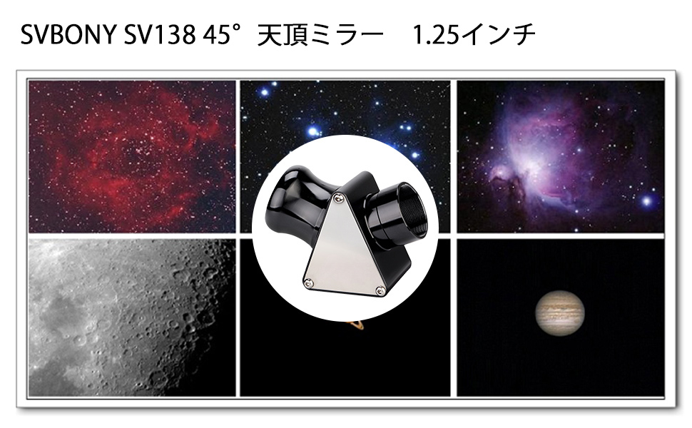Svbony Sv138 1 25インチ天頂ミラー 45度正立画像 屈折望遠鏡用 Svbony Sv138 1 25インチ天頂ミラー 45度正立画像 屈折望遠鏡用