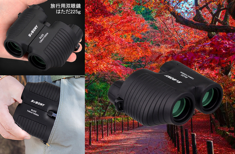 秋の紅葉の鑑賞におすすめ双眼鏡 | SVBONY光学製品ブランド