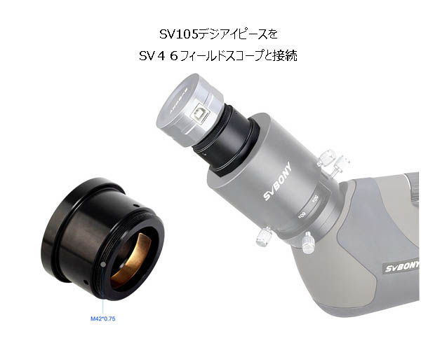 SVBONY 接眼レンズアダプター カメラアダプター 1.25インチ M42x0.75