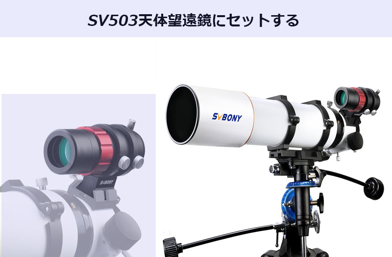 SVBONY-SV503.jpg