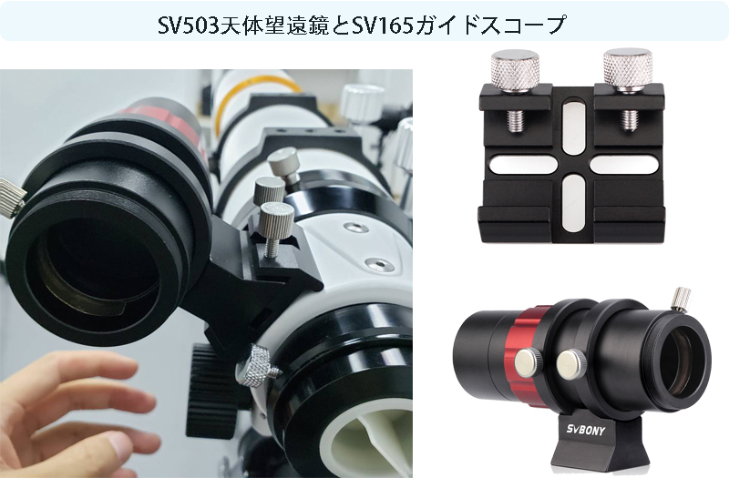 SV165ガイドスコープ.jpg