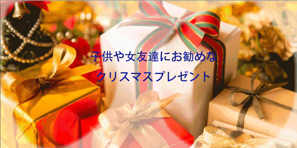 クリスマスプレゼント.gif
