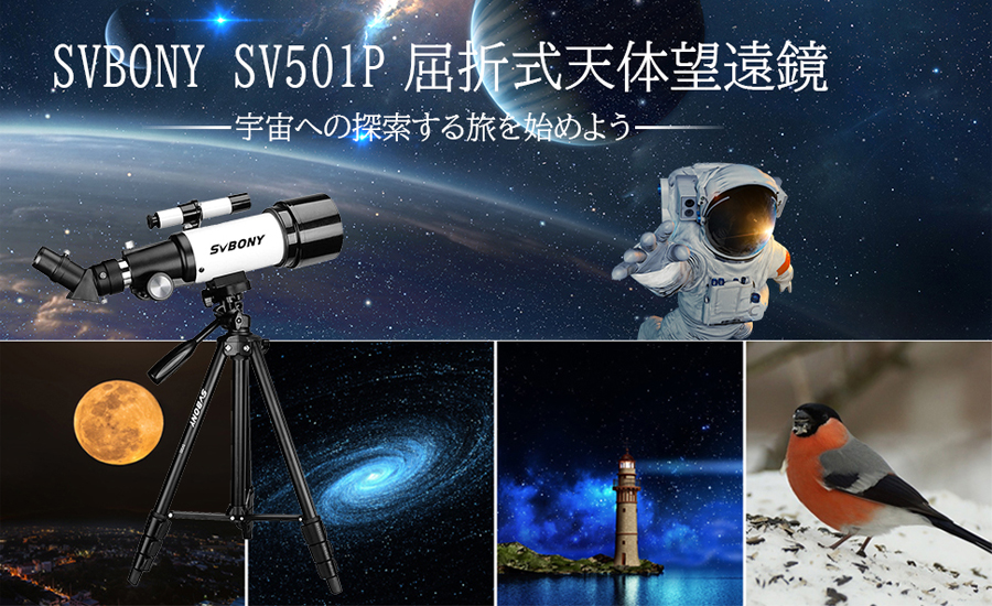 SV501P天体望遠鏡.jpg初心者向け.jpg