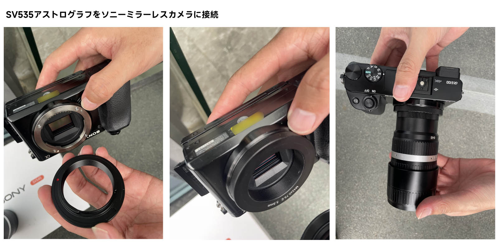 ソニー・ミラーレスカメラとの接続