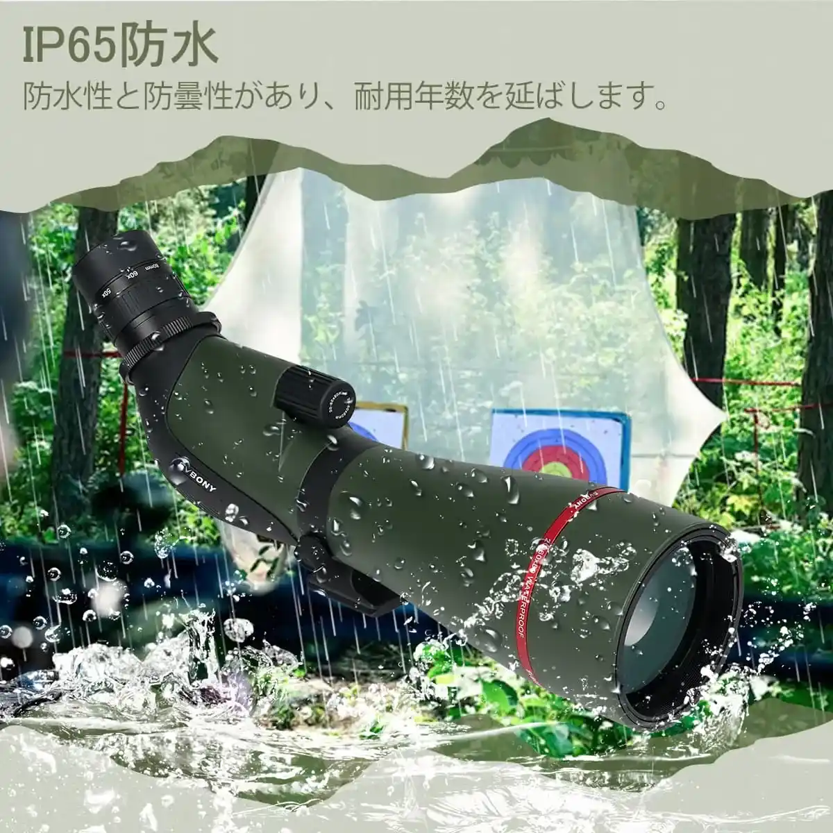 防水望遠鏡 防水望遠鏡