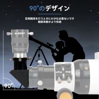 天体望遠鏡用アクセサリー