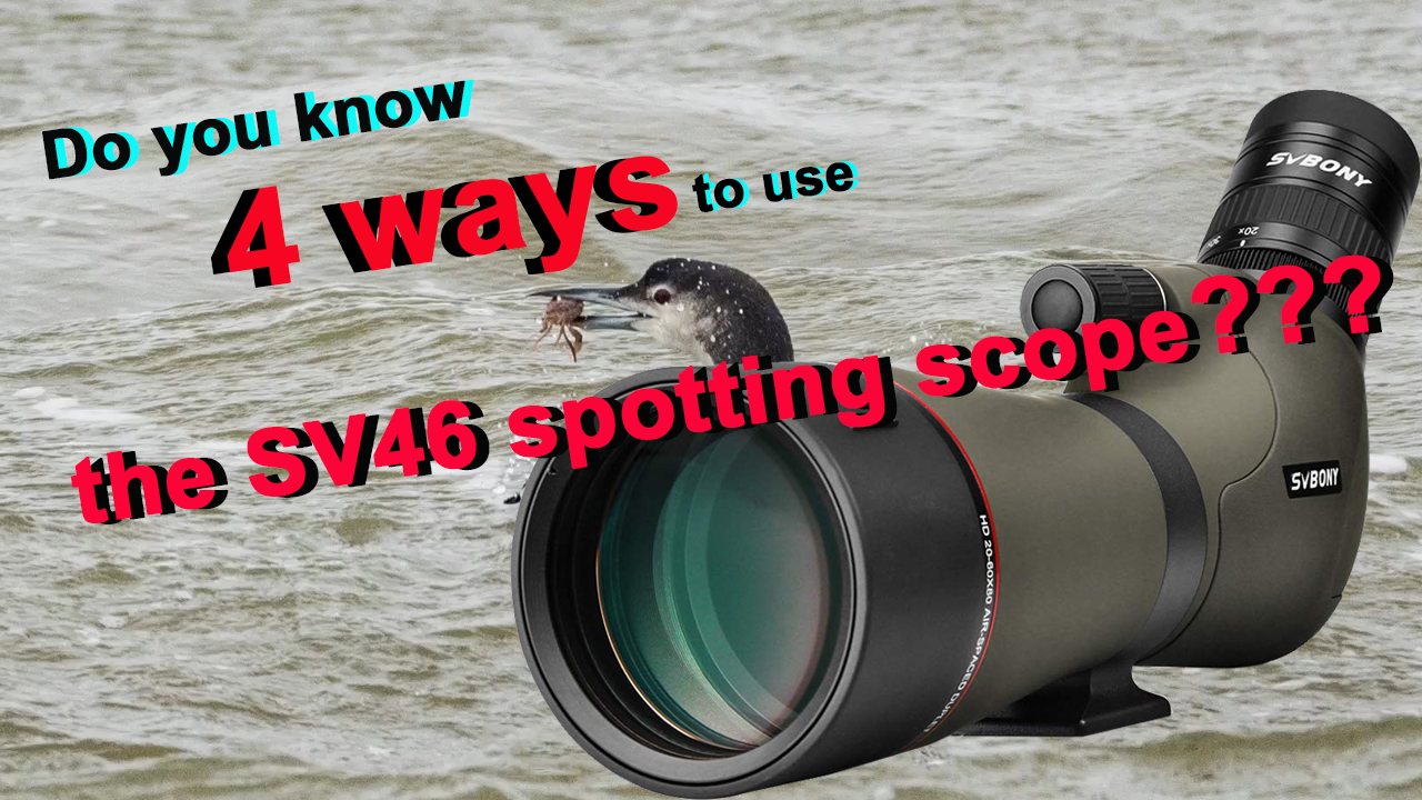 SV46スポッティングスコープの４つの使用方法