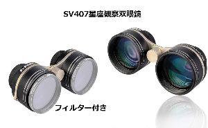 SV407星座観察双眼鏡 doloremque