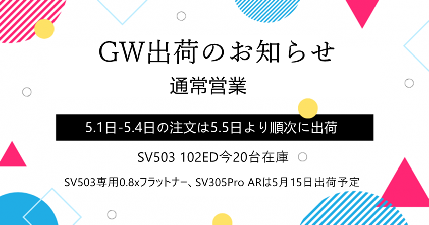 ゴールデンウィークのお知らせ