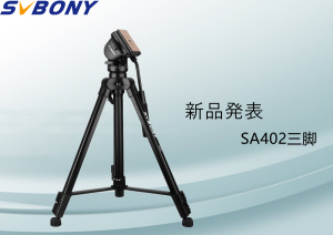 SVBONY油圧式三脚新製品発表 doloremque