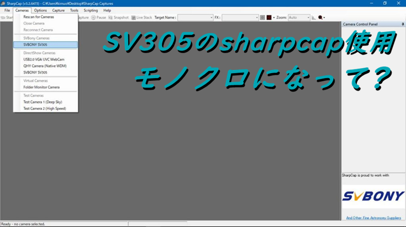 SV305のsharpcap使用でモノクロになって？
