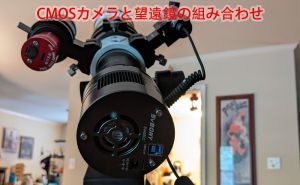 CMOSカメラと望遠鏡の組み合わせ doloremque