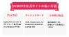SVBONY公式サイトのお支払い方法