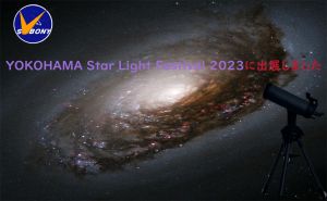 SVBONYはYOKOHAMA Star Light Festival 2023に出展します doloremque