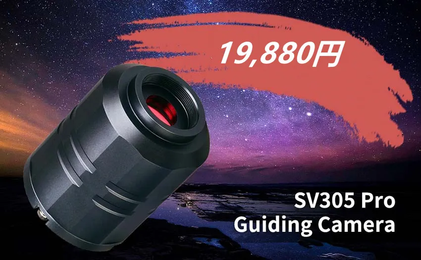 SV 305 Proカメラとは？