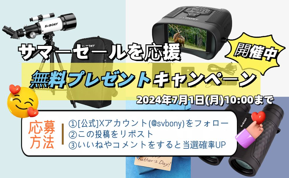 無料でプレゼント!サマーセールを応援するフォロー&リポストキャンペーン開催中!!