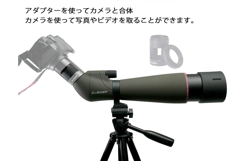 svbonyフィールドスコープ3.fw.png