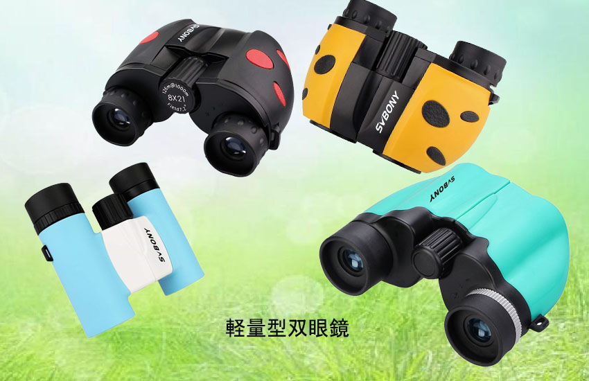軽量型双眼鏡.jpg