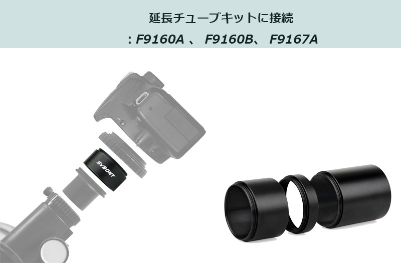 SVBONY 延長チューブ.jpg SVBONY 延長チューブ.jpg