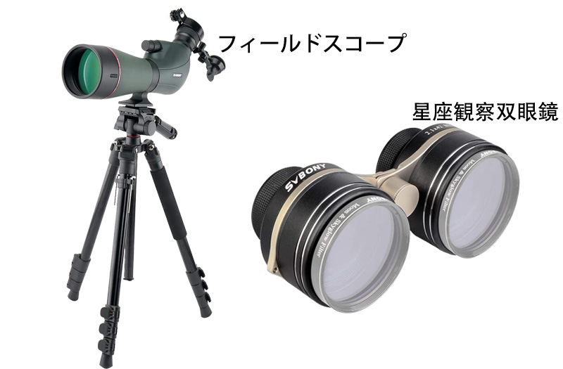 フィールドスコープ.jpg フィールドスコープ.jpg