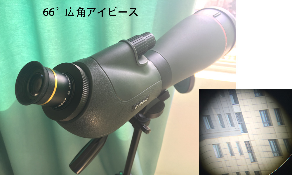 SV406Pフィールドスコープ2.jpg